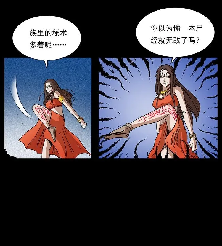 302 湘西寻尸 第80页