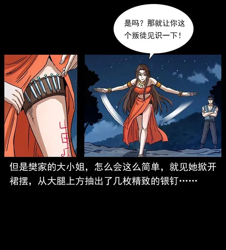 302 湘西寻尸 第83页
