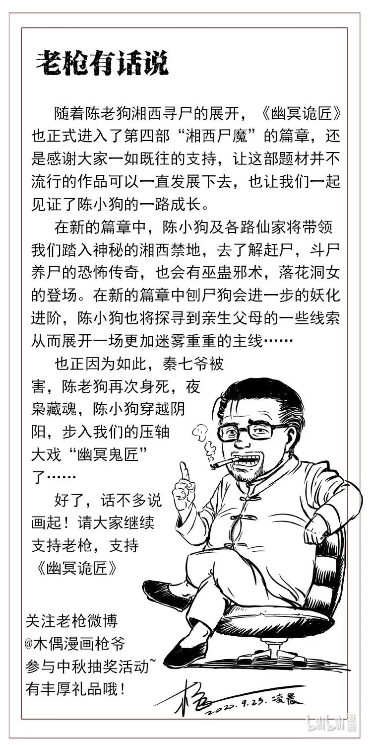 302 湘西寻尸 第87页