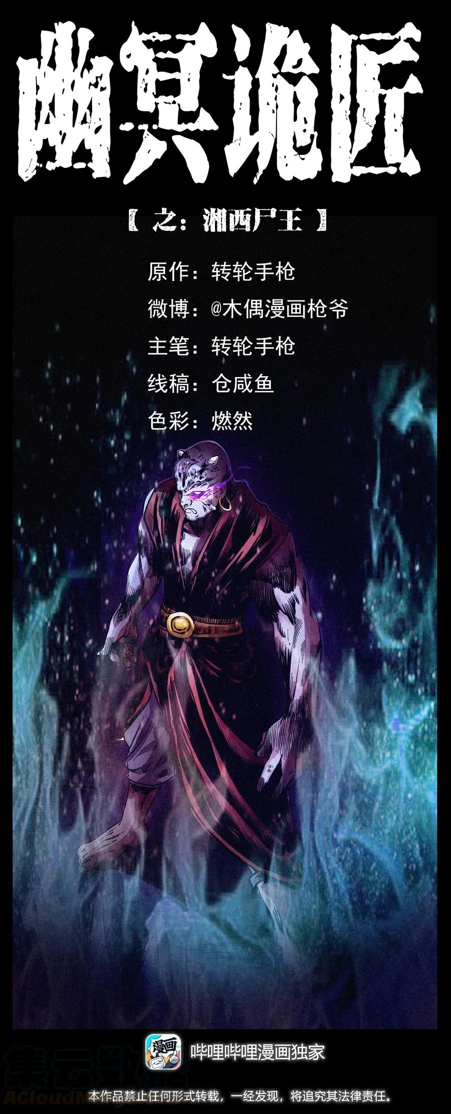303 湘西尸王 第1页