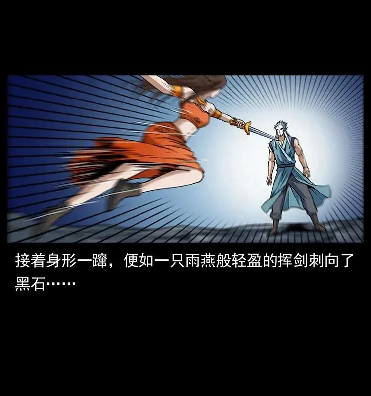 303 湘西尸王 第4页