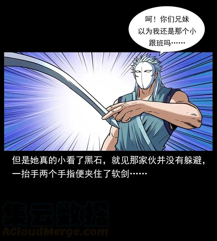 303 湘西尸王 第5页