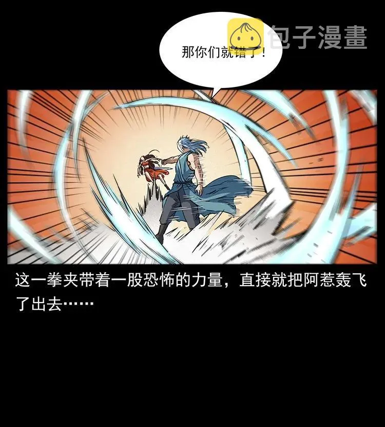 303 湘西尸王 第7页