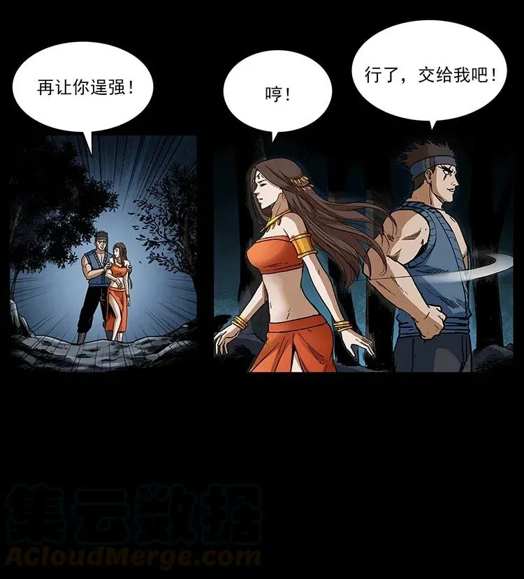 303 湘西尸王 第9页