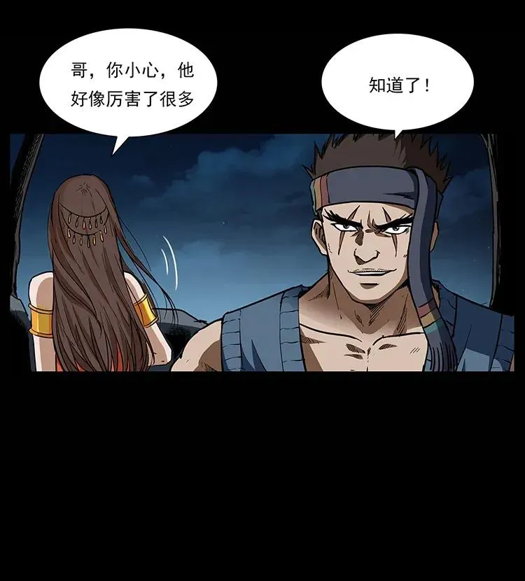 303 湘西尸王 第10页