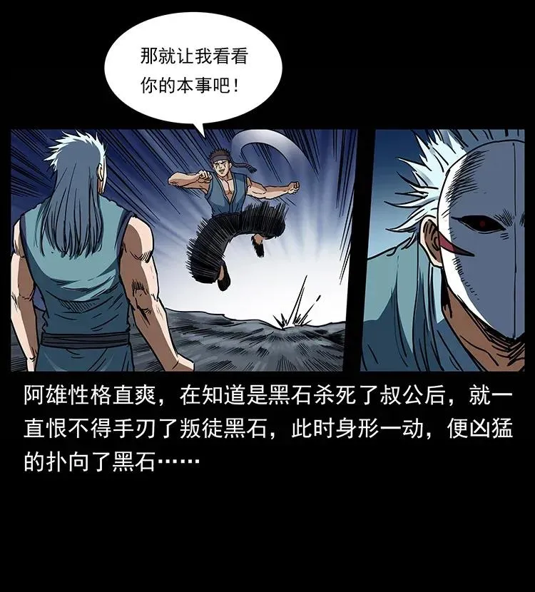 303 湘西尸王 第11页