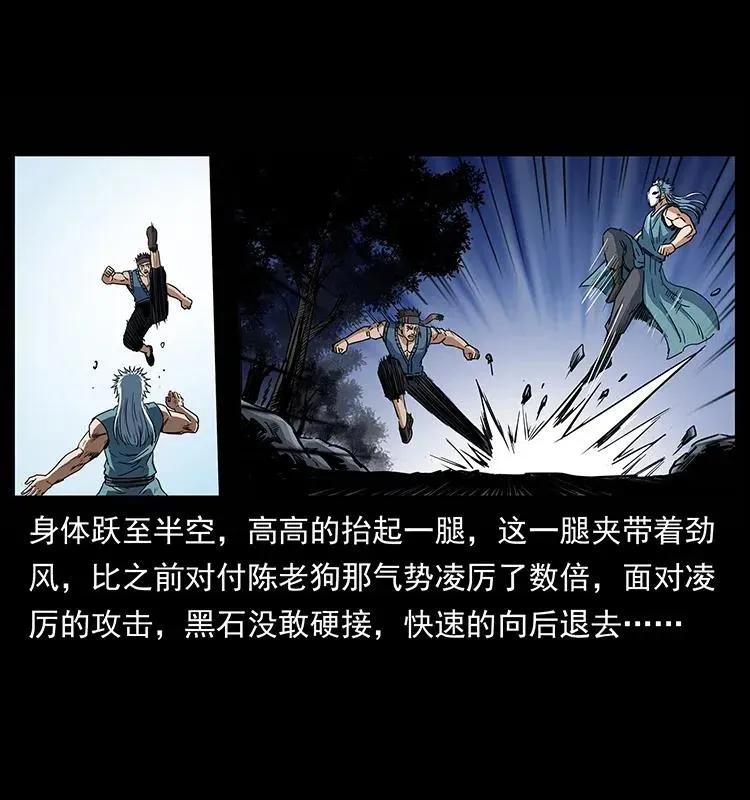 303 湘西尸王 第12页