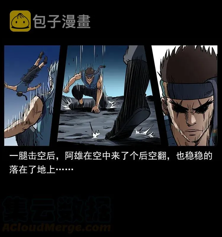 303 湘西尸王 第13页