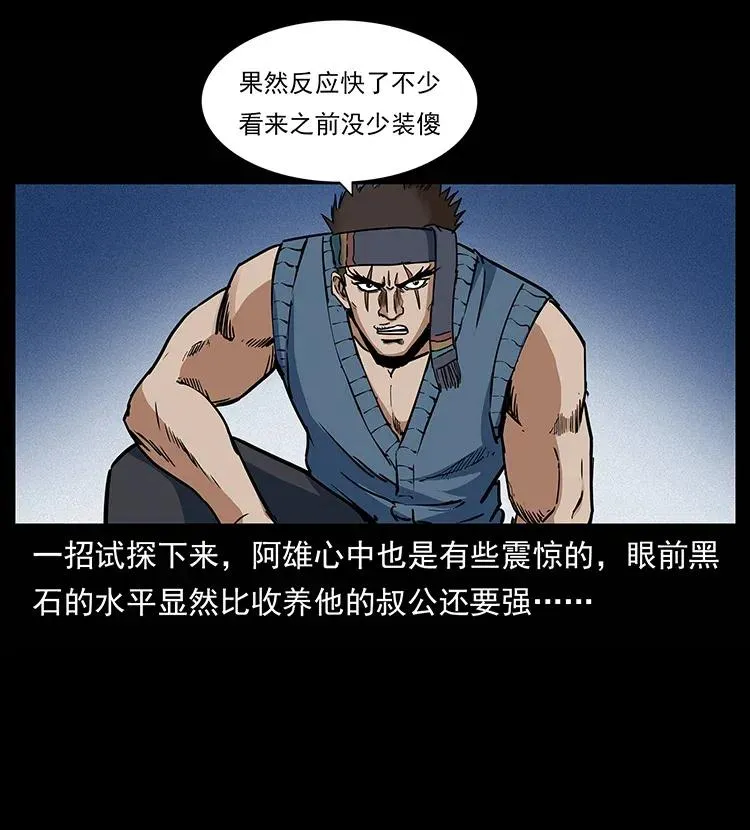 303 湘西尸王 第14页