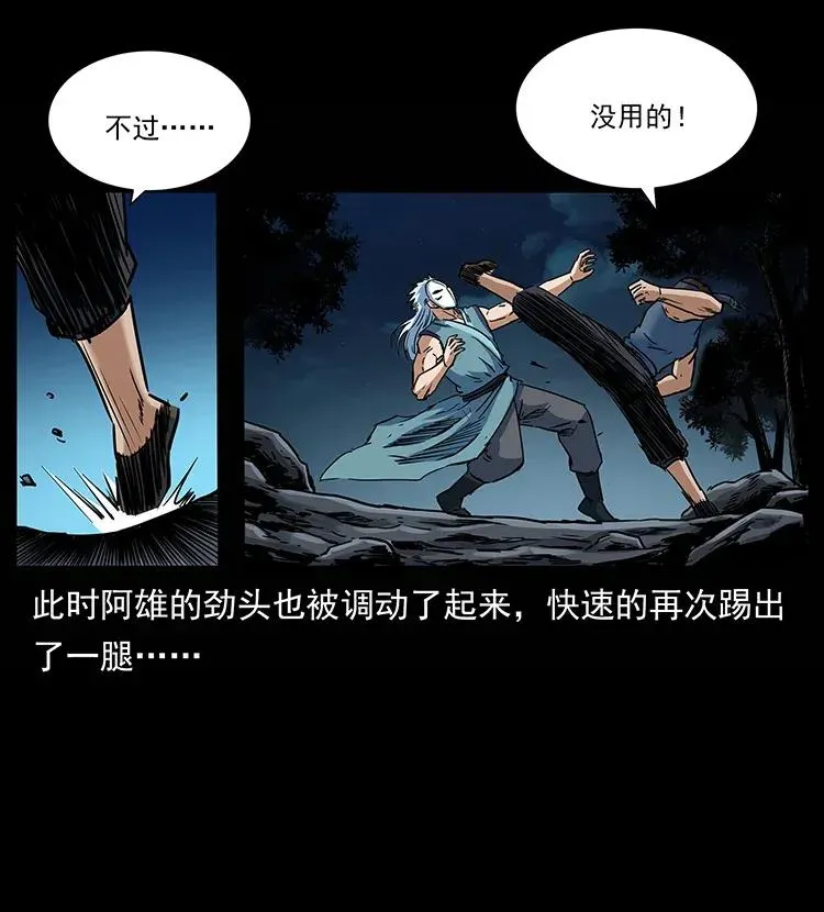 303 湘西尸王 第15页