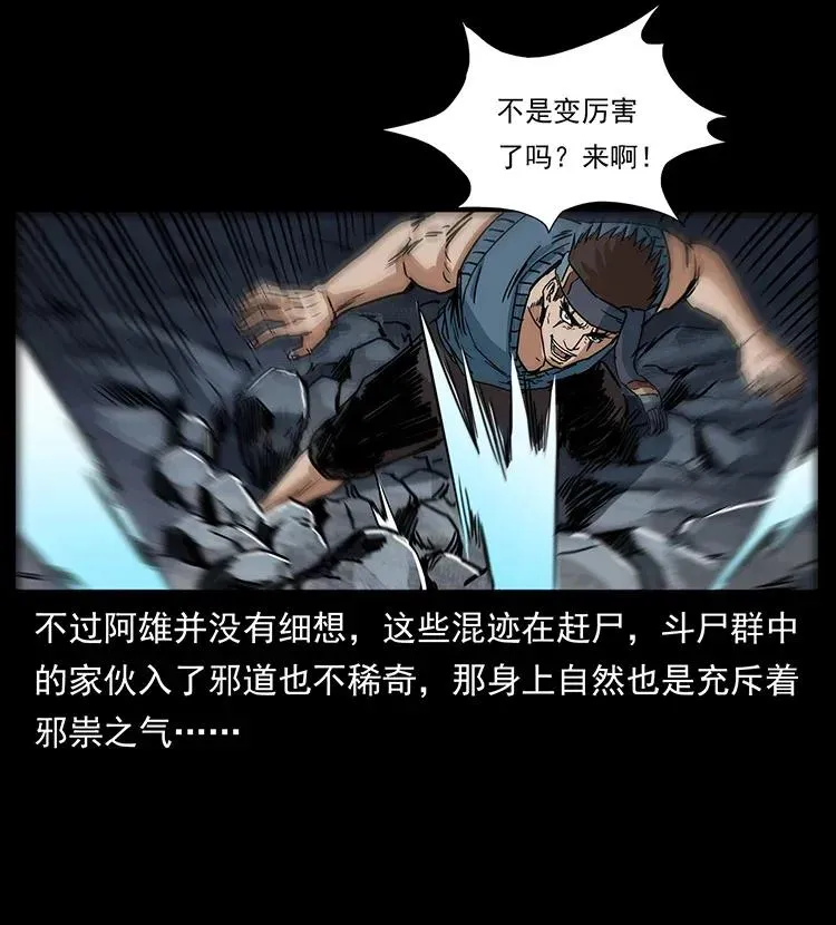 303 湘西尸王 第20页