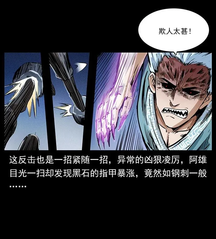 303 湘西尸王 第26页