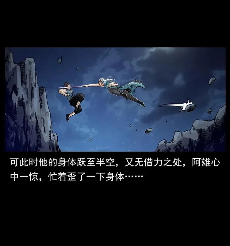 303 湘西尸王 第27页