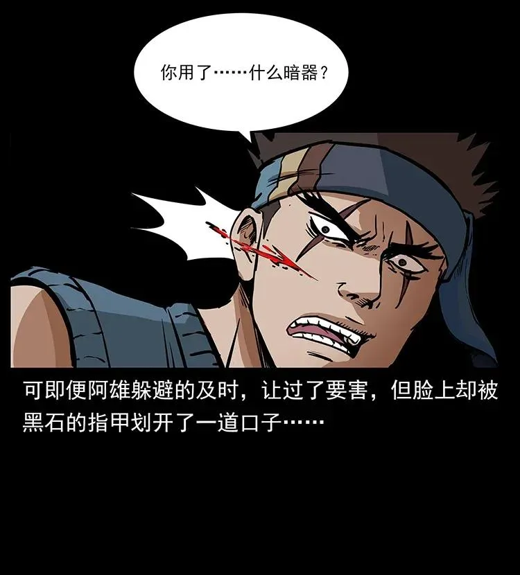 303 湘西尸王 第28页