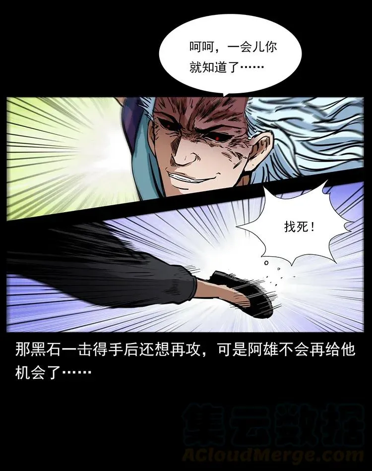 303 湘西尸王 第29页