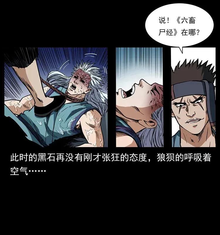 303 湘西尸王 第38页