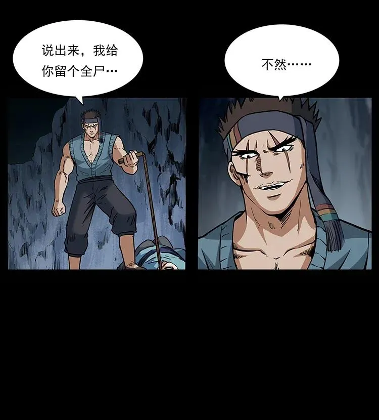 303 湘西尸王 第39页