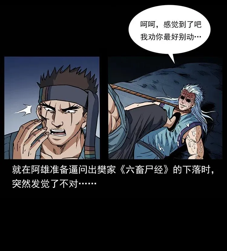 303 湘西尸王 第40页