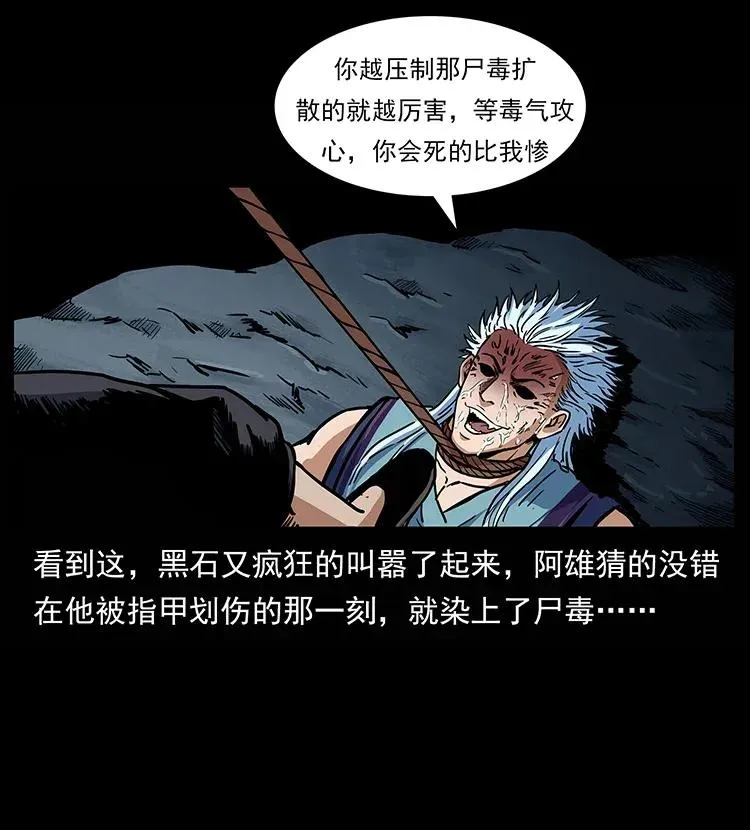 303 湘西尸王 第42页
