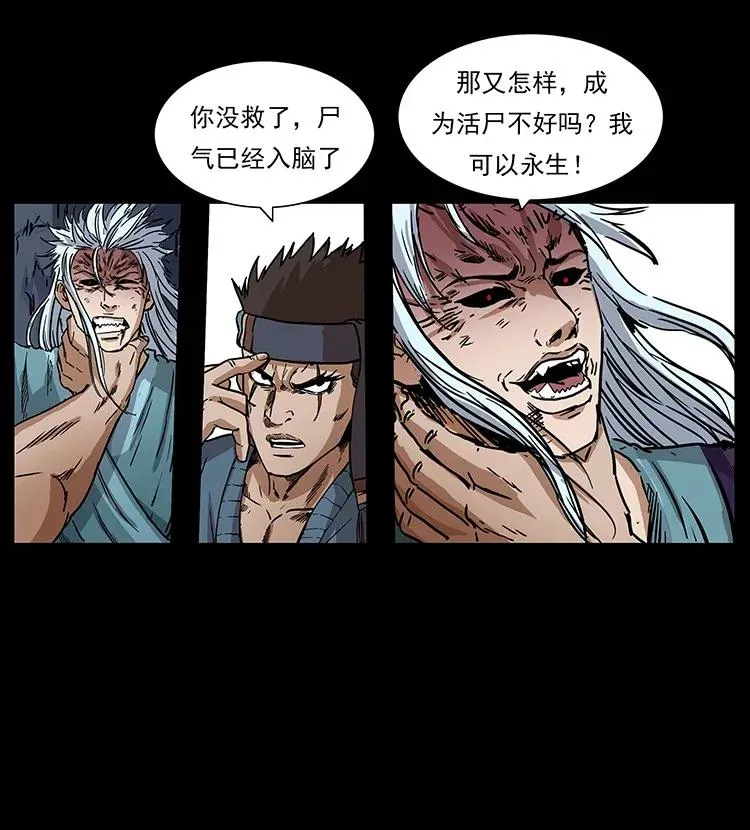 303 湘西尸王 第47页