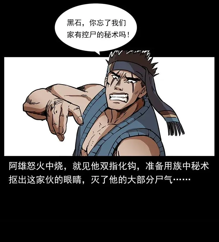 303 湘西尸王 第50页