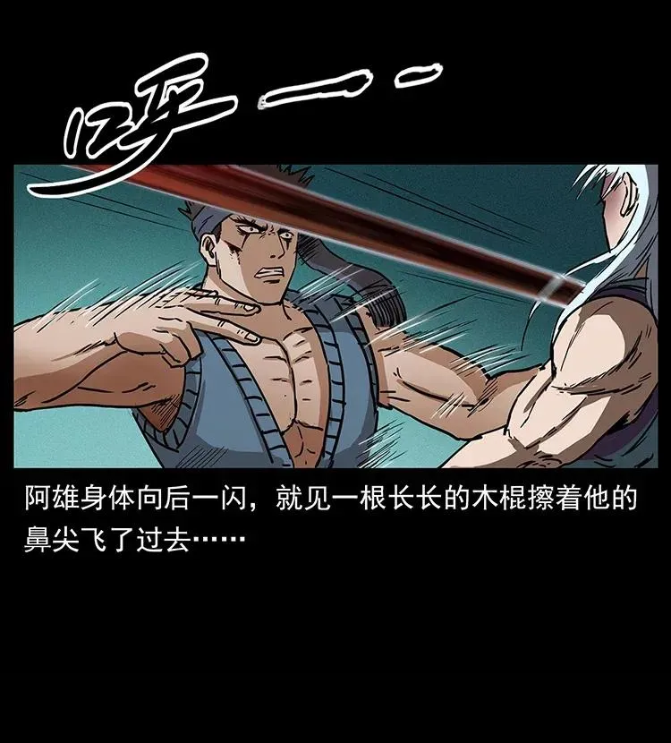 303 湘西尸王 第52页