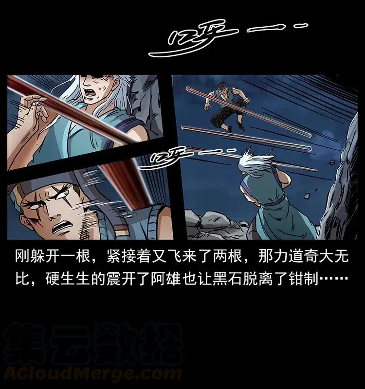 303 湘西尸王 第53页