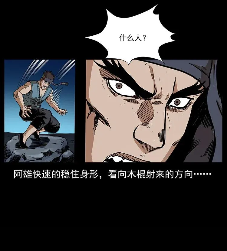 303 湘西尸王 第54页
