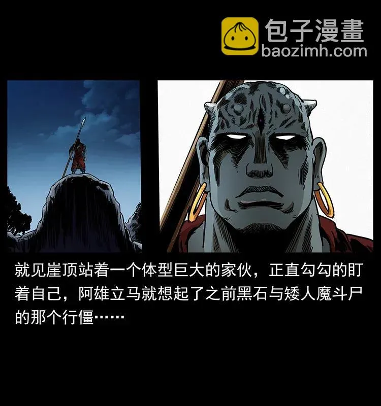 303 湘西尸王 第55页