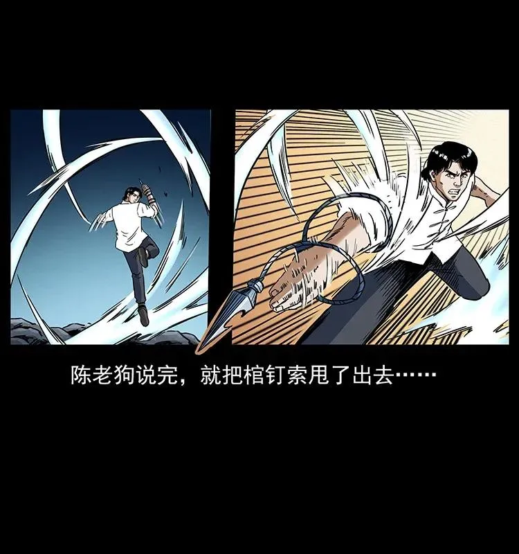 303 湘西尸王 第58页