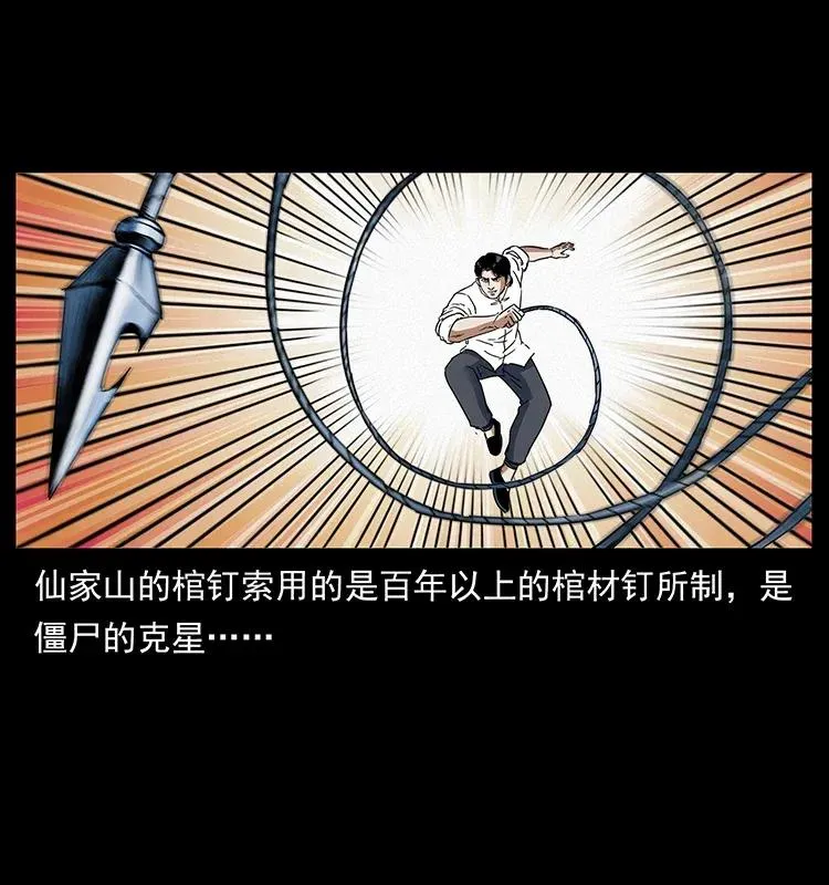 303 湘西尸王 第59页