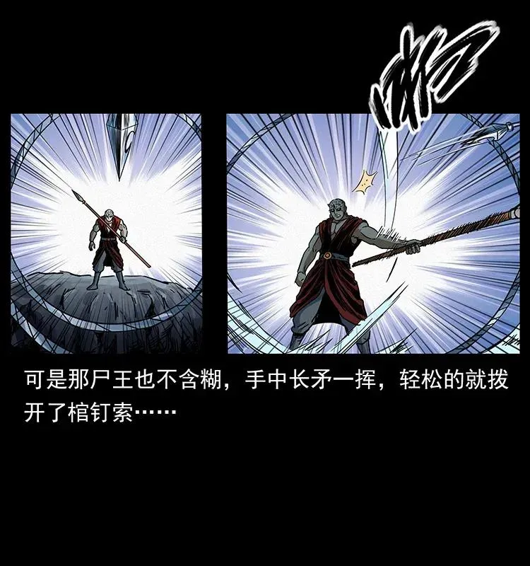 303 湘西尸王 第60页