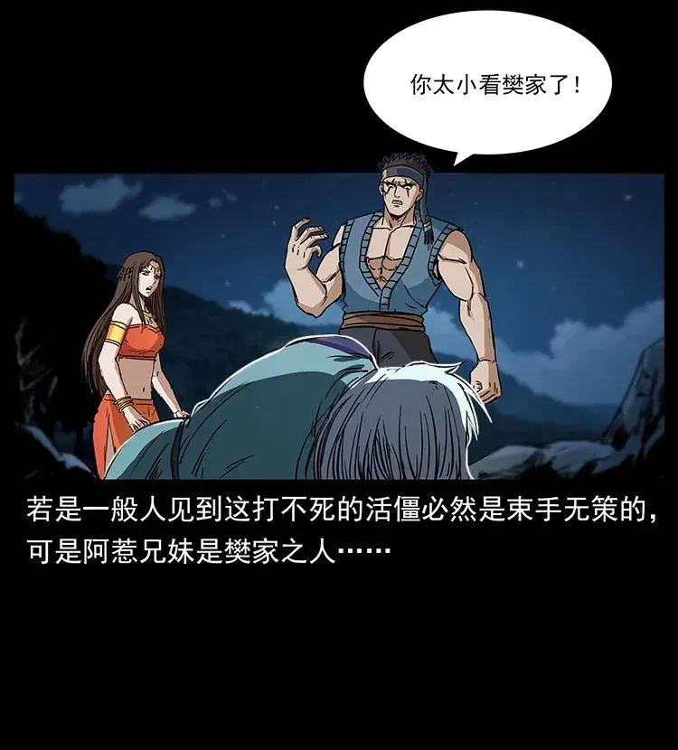 303 湘西尸王 第74页