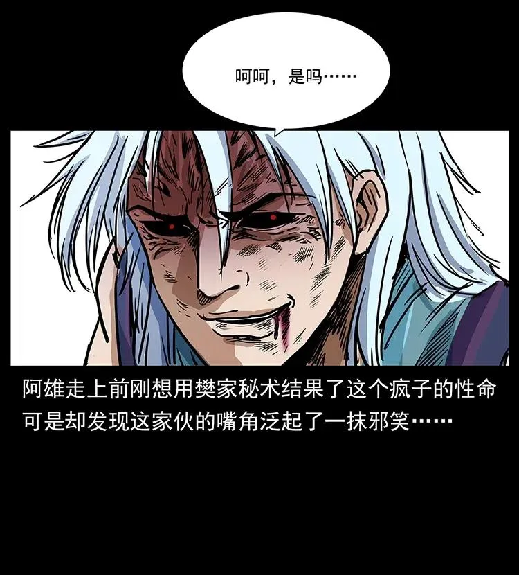303 湘西尸王 第75页