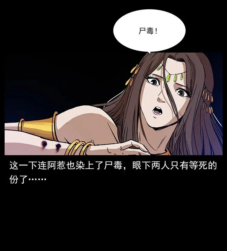 303 湘西尸王 第78页