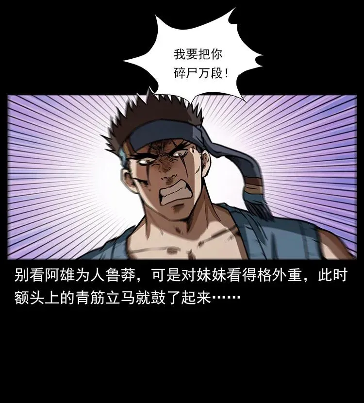 303 湘西尸王 第79页