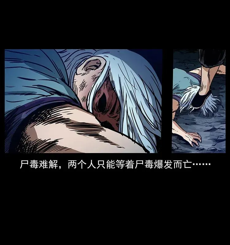 303 湘西尸王 第82页