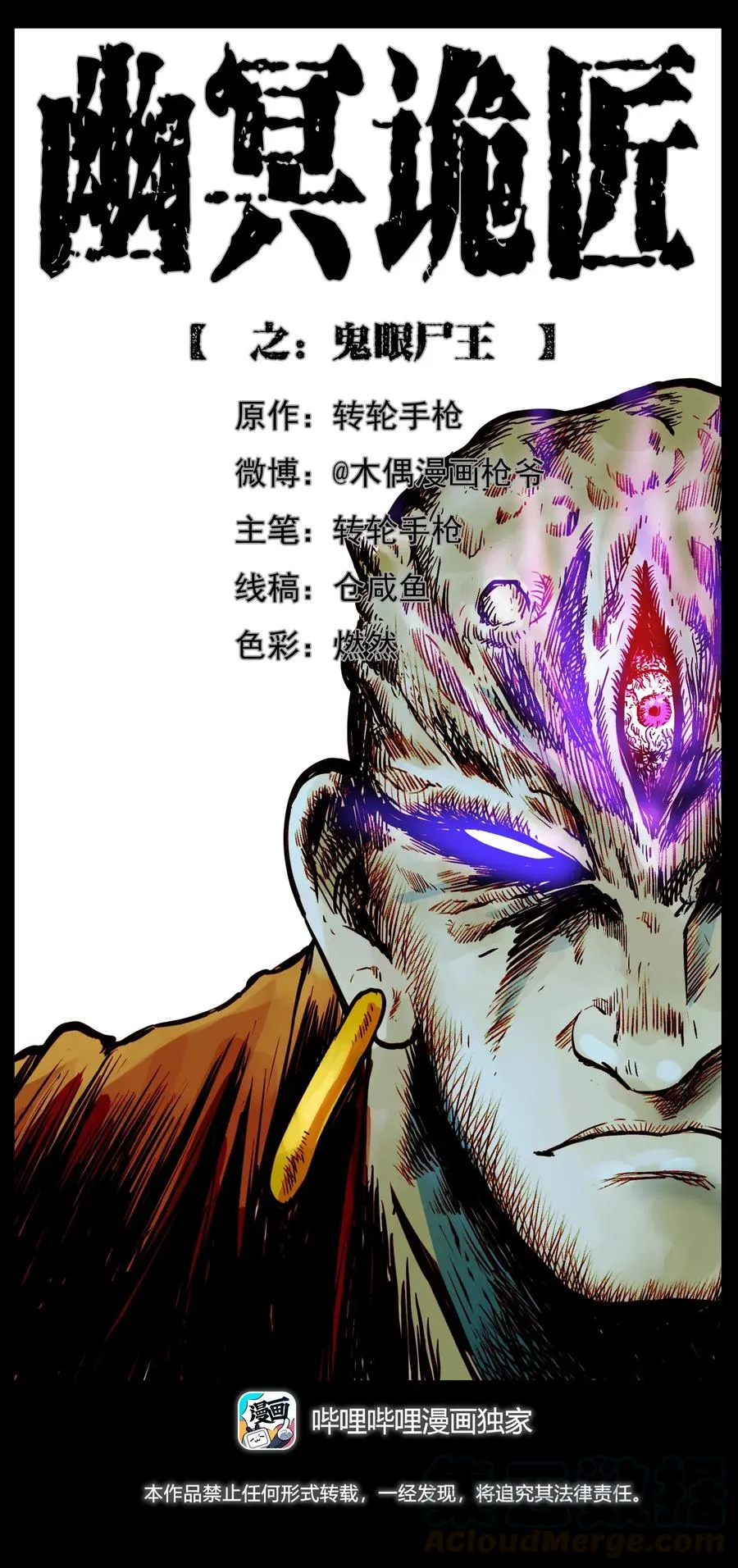 304 鬼眼尸王 第1页