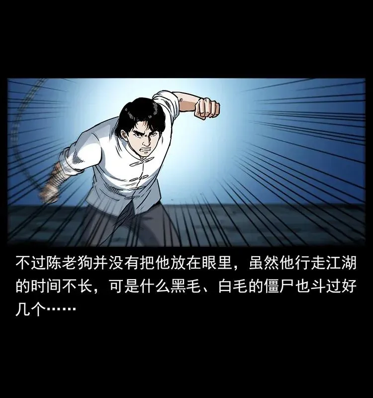 304 鬼眼尸王 第4页