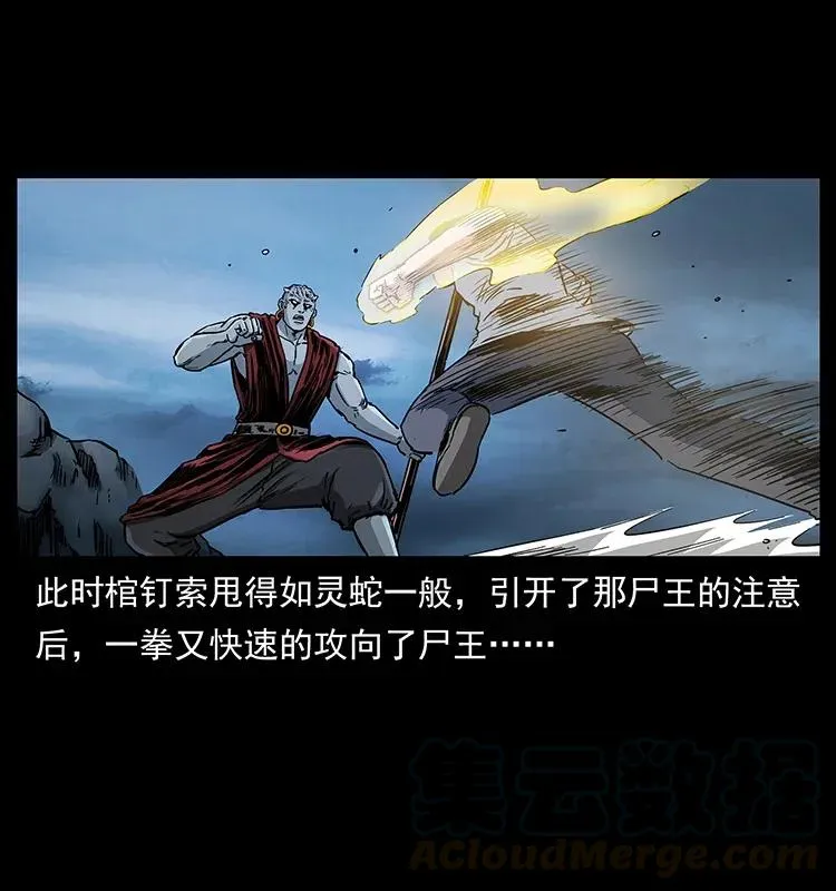 304 鬼眼尸王 第5页
