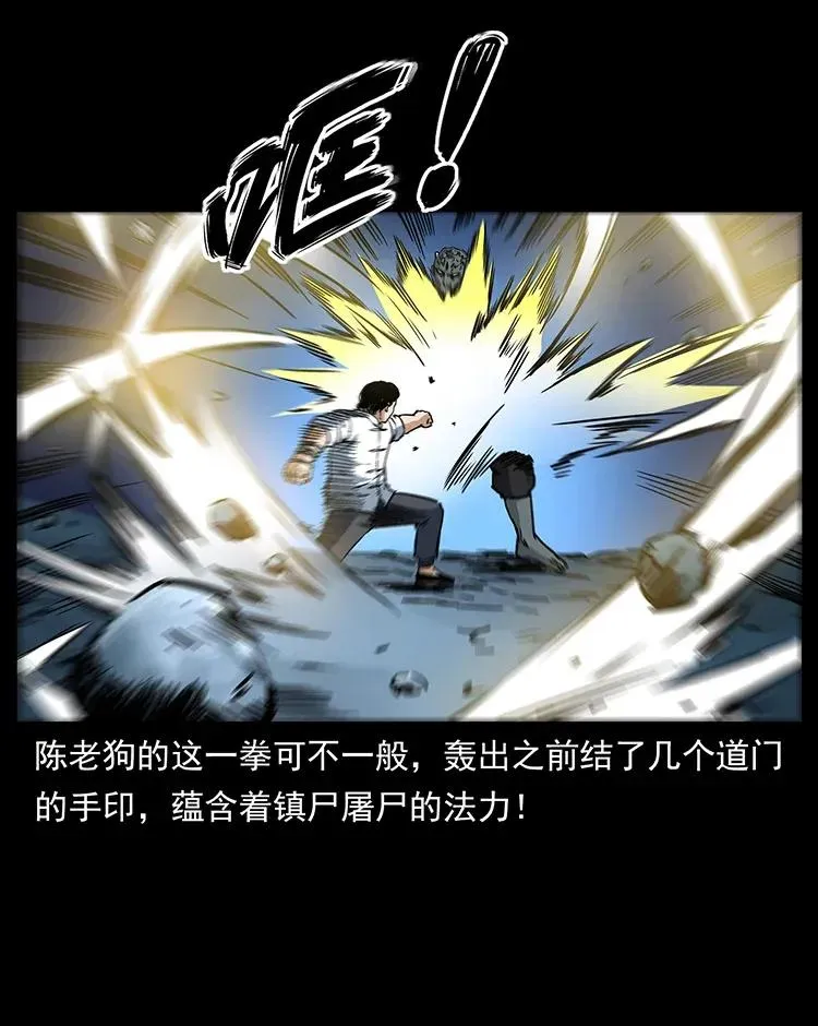 304 鬼眼尸王 第6页