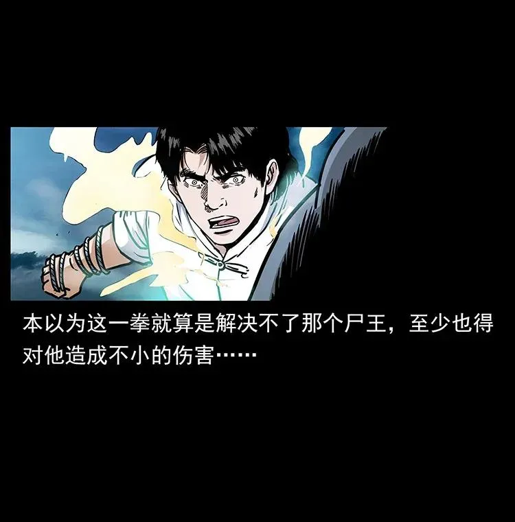 304 鬼眼尸王 第7页