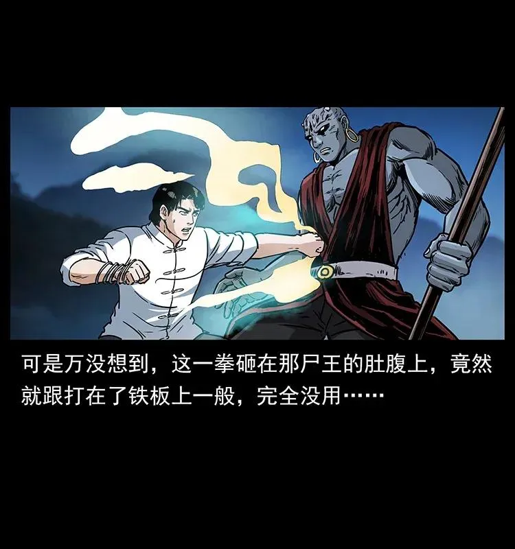 304 鬼眼尸王 第8页