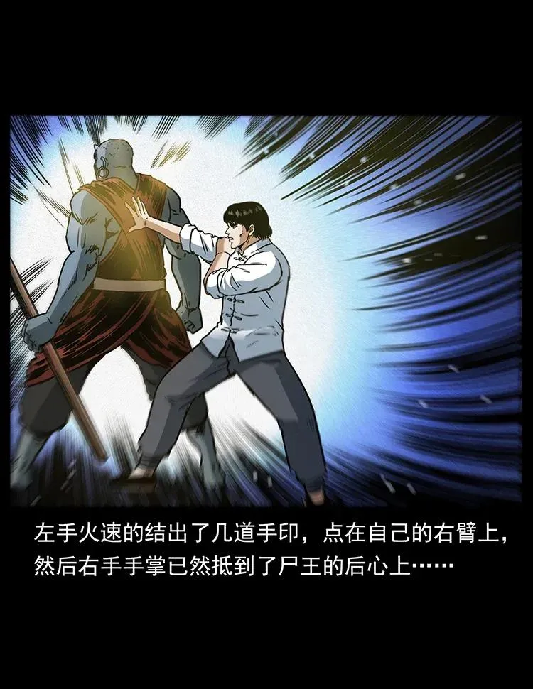 304 鬼眼尸王 第14页
