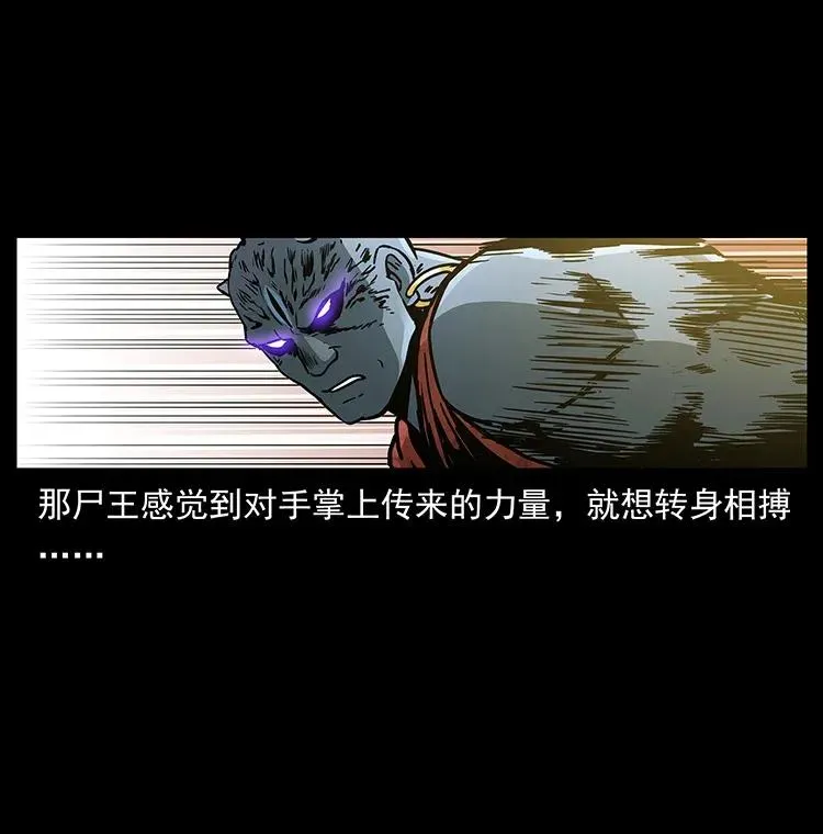304 鬼眼尸王 第15页