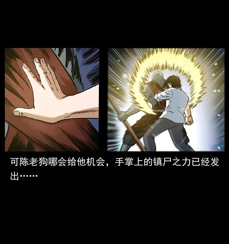 304 鬼眼尸王 第16页
