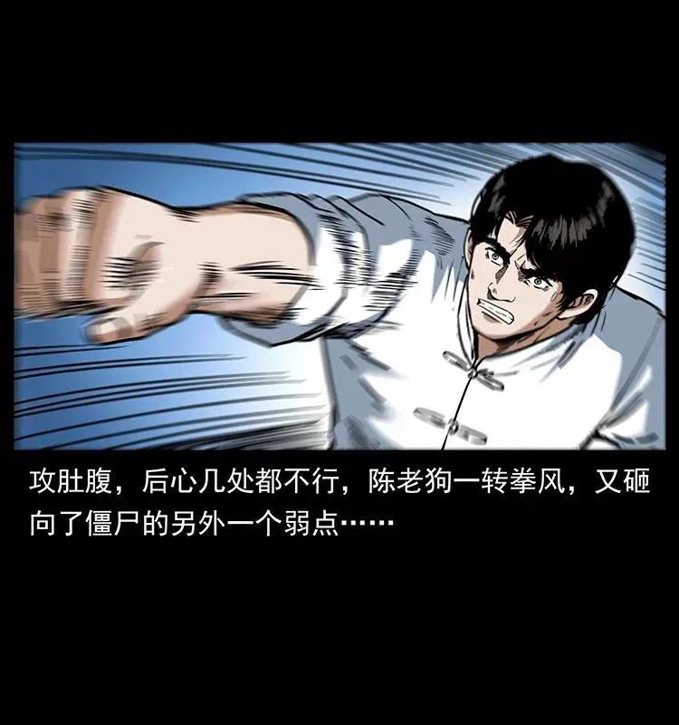 304 鬼眼尸王 第22页