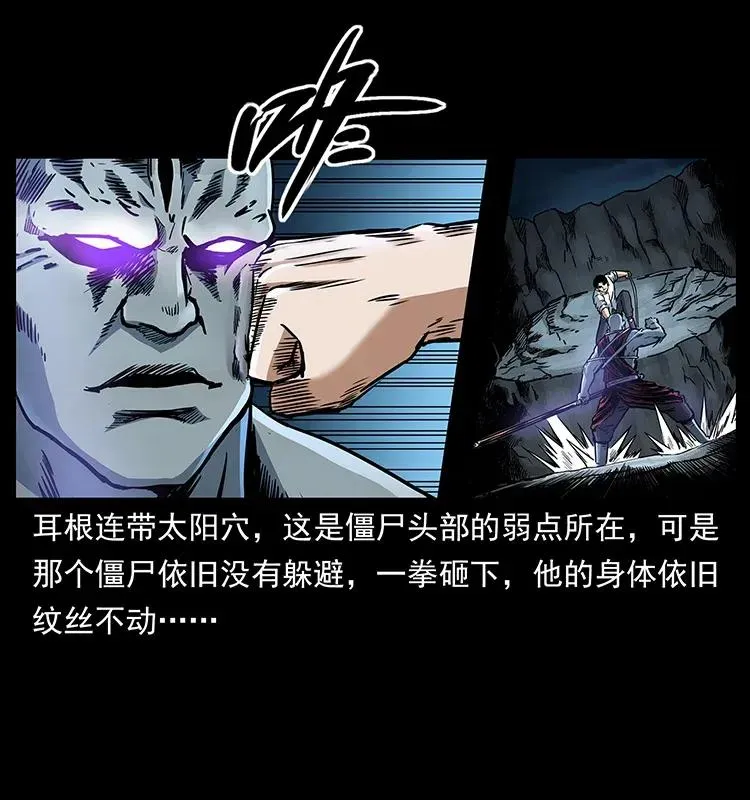 304 鬼眼尸王 第23页