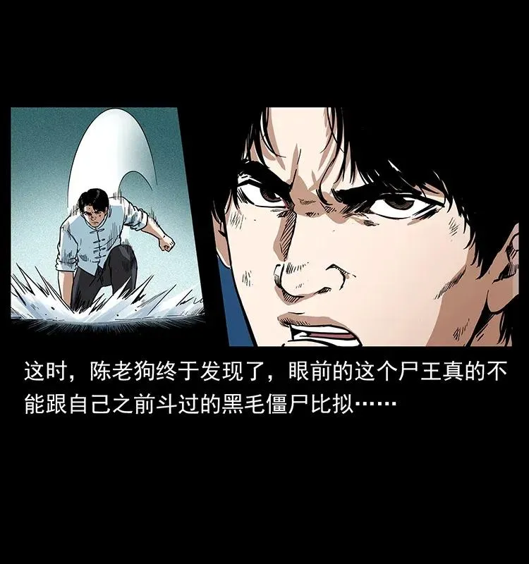 304 鬼眼尸王 第26页