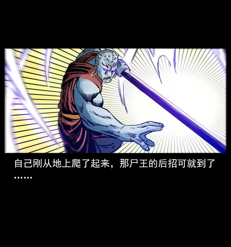 304 鬼眼尸王 第27页